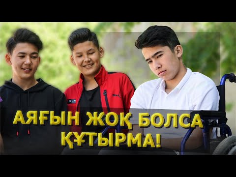 Видео: Ребёнок-инвалид / Новое казахское кино