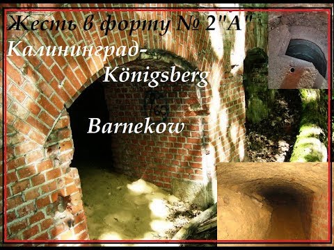 Видео: Я сам был в шоке ! Калининград.Форт 2"А" Барнеков.Подробный осмотр.