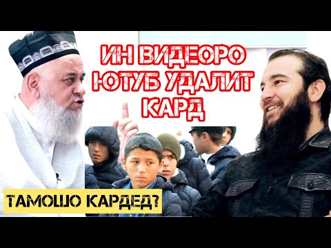 Видео: ТАРБИЯИ ФАРЗАНД Хоҷимирзо ва Диловар Сафаров  Dfilm.tj Dilovar Safarov