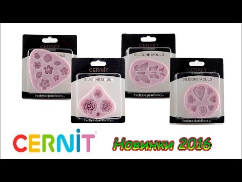 Видео: Силиконовые молды от Cernit  ❤ Полимерная глина ❤ Polymer clay ❤ Cernit mold