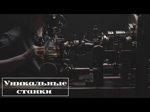 Видео: Невероятно красивые и функциональные механизмы (Гильош) || Incredibly beautiful mechanisms
