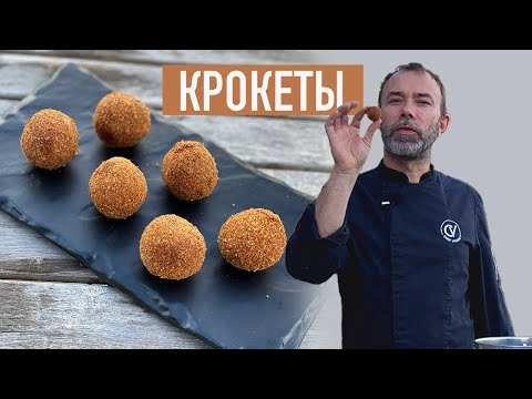 Видео: Крокеты по-испански I Берите любые остатки для начинки