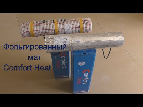 Видео: Фольгированный мат Comfort Heat под ламинат без мокрых работ