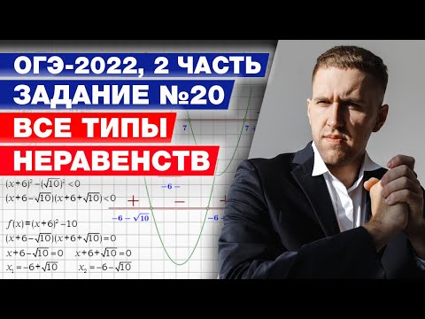 Видео: Задание № 20 ОГЭ по математике 2022 ⎸ Вторая часть ОГЭ по математике задание № 20