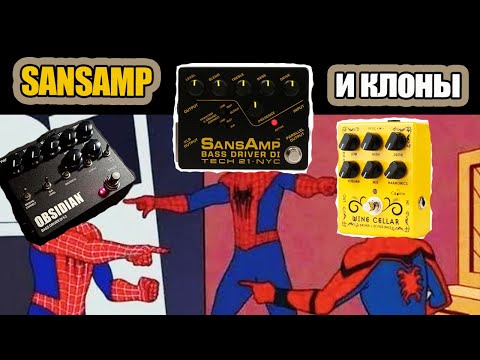 Видео: Обзор Tech 21 Bass Driver, Obsidian Bass Driver и Caline Wine Cellar