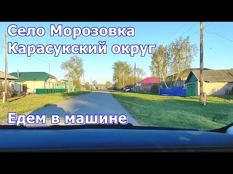 Видео: Просёлочная дорога / улицы аула Нижнебаяновский и с. Морозовка / Карасукский район