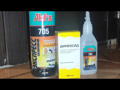 Видео: Удаление двухкомпонентного клея с любой поверхности с помощью Димексида. Просто, дёшево, доступно.