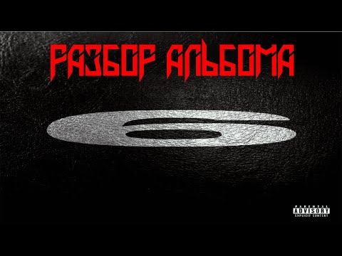Видео: РАЗБОР И РЕАКЦИЯ НА АЛЬБОМ | BATO - 6lankname 2