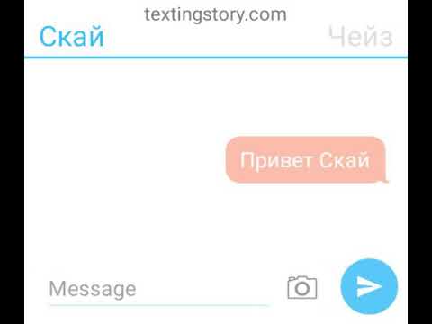 Видео: Переписка чейза и скай. Сама не знаю что за бред