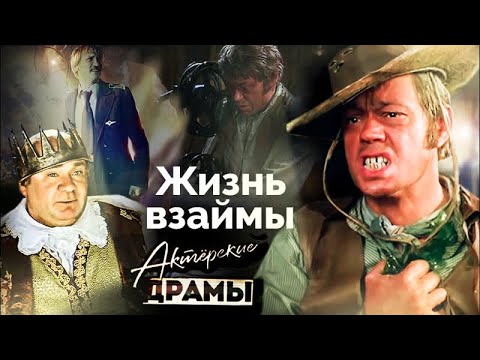 Видео: Жизнь взаймы. Актеры, пережившие клиническую смерть | Леонов, Филатов, Караченцов, Рожкова