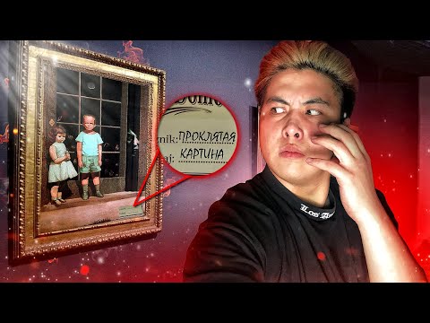 Видео: ПРОКЛЯТАЯ КАРТИНА **Бұл картинаға қарама**