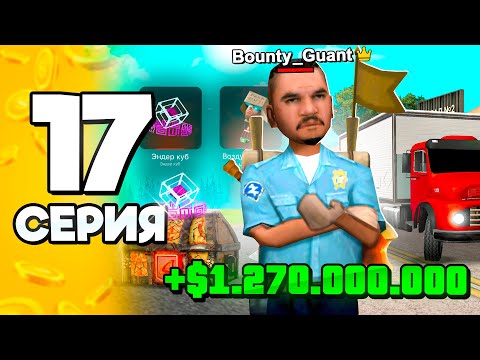 Видео: +1.3 МЛРД!💰 Все Забили На Это.. ❌ ПУТЬ БОМЖА на АРИЗОНА РП #17 в ГТА САМП (ARIZONA RP GTA SAMP)