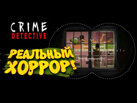 Видео: РЕАЛЬНЫЙ ХОРРОР! - Crime Detective: Red Flags