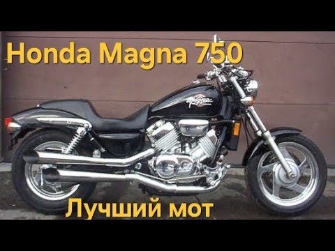 Видео: Лучший мотоцикл для Путешествий. Обзор мотоцикла Honda Magna 750