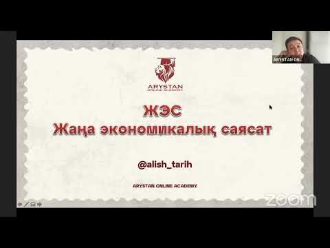 Видео: ЖАҢА ЭКОНОМИКАЛЫҚ САЯСАТ | ҚАЗАҚСТАН ТАРИХЫ | ҰБТ-2024