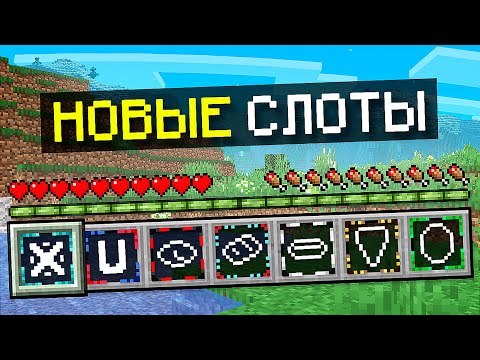 Видео: 😱 Майнкрафт, но С Новыми Супер СЛОТАМИ + FixPlay