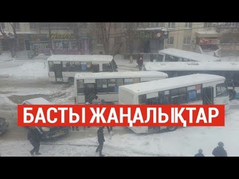 Видео: Басты жаңалықтар. 05.11.2019 күнгі шығарылым / Новости Казахстана