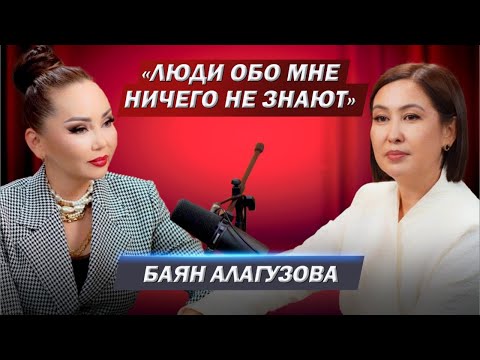 Видео: «Я сказала Турсену: ты должен каждый год дарить 100 квартир». Откровенное интервью. Баян Алагузова