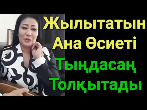 Видео: Аналарыңызға Көрсетіңіздер.Өте Жақсы Орындау.Жылататын Терме. Домбырамен Қазақша Әндер.Қазақша Терме