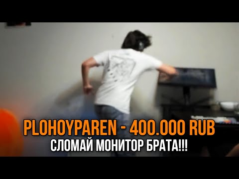Видео: РОСТИК ВЫПОЛНЯЕТ ЗАДАНИЯ ЗА ДОНАТ ОТ ПЛОХОГО ПАРНЯ