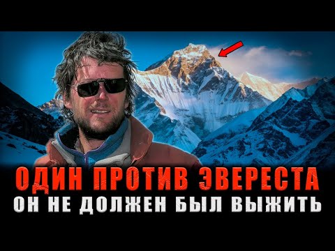 Видео: СМЕРТЕЛЬНАЯ ЛОВУШКА ЭВЕРЕСТА: Его объявили мёртвым, но через 12 часов он воскрес