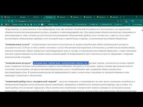 Видео: Тайна ЖКХ №6 Термины Коммунальная услуга  может быть выражена только в нормативе