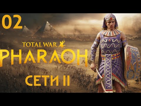 Видео: 02. Total War PHARAOH (hard) -  Подготовка похода.