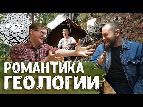 Видео: Работа геологом, медведи, открытие месторождения золота и геология – геолог Максим Светличный