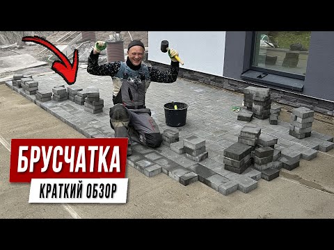 Видео: Укладка тротуарной плитки  / Стык брусчатки у въезда в гараж на УШП