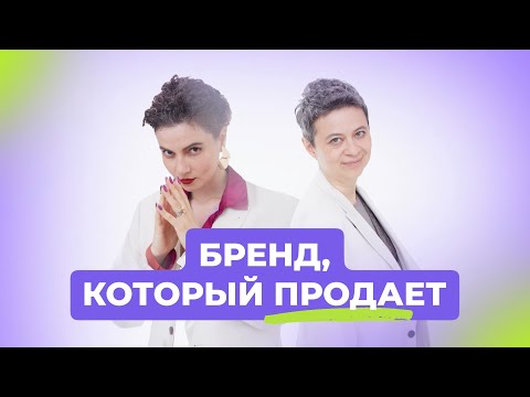 Видео: Секрет бизнесов, которые продают много, часто, дорого