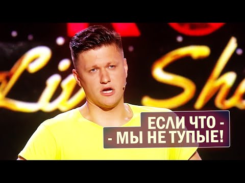 Видео: Что ты мне СУЁШЬ?! Полный выпуск Improv Live Show - ПРИКОЛЫ До Слёз!