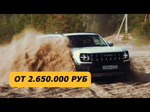 Видео: HAVAL H3. Тест-драйв. Anton Avtoman.