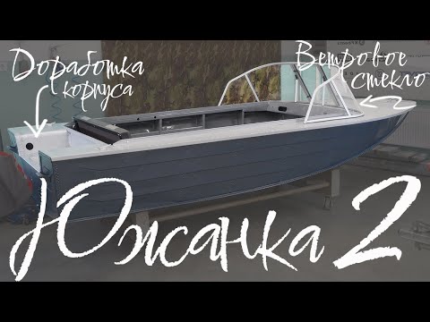 Видео: Южанка 2 с ветровым стеклом модели "Комфорт" классик и окраской в два цвета!