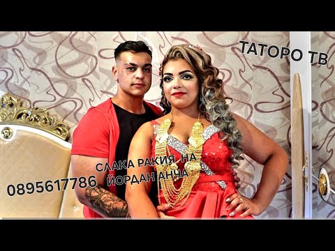 Видео: Слатка ракия на Йордан и Анча  2025г