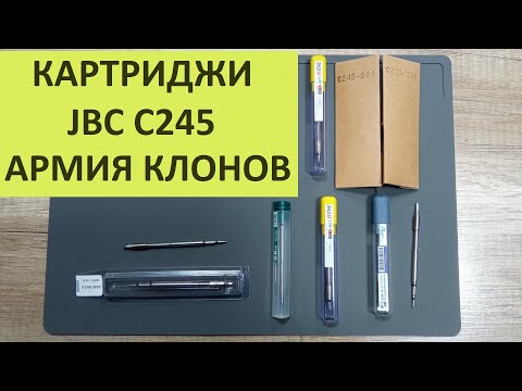 Видео: Обзор жал JBC c245 от разных производителей. Тест нагрева 245 картриджей для паяльника с Алиэкпресс