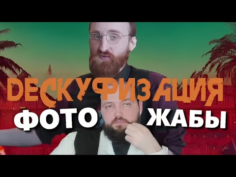 Видео: Бэбэй и CustomStories смотрят Фотожабы