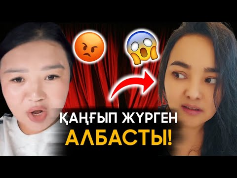 Видео: ЫРЫСБАЛА ҚАТТЫ АШУЛАНДЫ! | Рысбала Икрамбай VS Айткул Сармурзаева