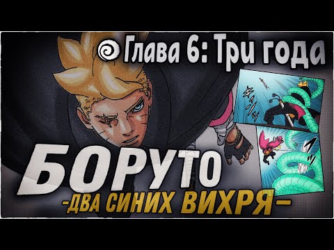 Видео: МИЦУКИ В РЕЖИМЕ МУДРЕЦА АТАКАУЕТ БОРУТО! | ОЗВУЧКА | 86 глава Манги Боруто