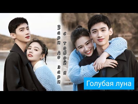 Видео: клип к дораме Ты мой герой/You Are My Hero❤️Toni, Andro, Elman, Mona - Зари до зари с тобой я