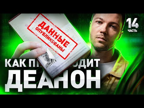 Видео: ⚠️ Антихакер отвечает: деанон по IP, Evil Corp, пробив, киберпанк и защита детей в Интернете