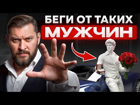 Видео: Они не способны на отношения! / 4 опасных типа мужчин, которые вас загубят!