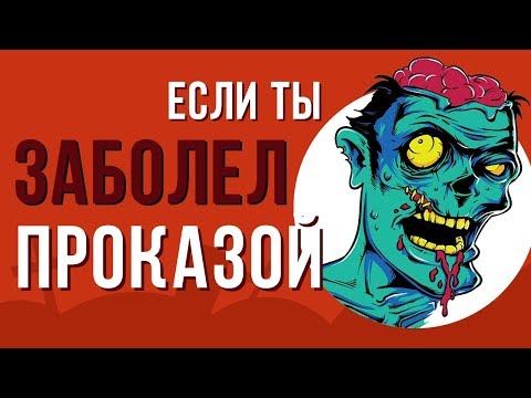 Видео: ЧТО БУДЕТ, ЕСЛИ ЗАБОЛЕТЬ ПРОКАЗОЙ В 2018?