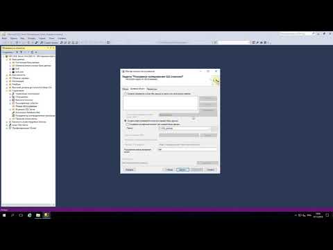 Видео: Настройка планов обслуживания MS SQL Server