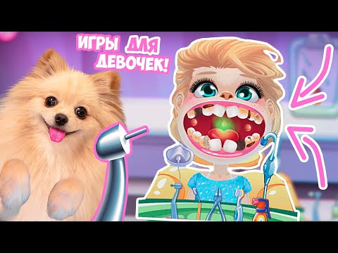 Видео: ИГРАЮ В ИГРЫ ДЛЯ ДЕВОЧЕК ! Я ЛЕЧУ ЗУБЫ БЕРЕМЕННОЙ ЭЛЬЗЕ ! ЭТО ПРИКОЛ !