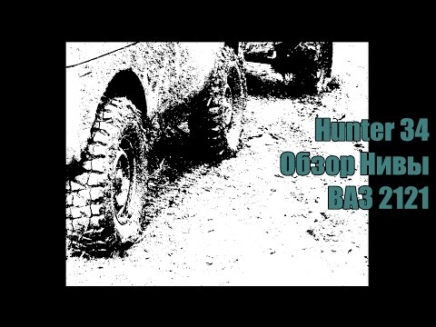 Видео: Нива для охоты