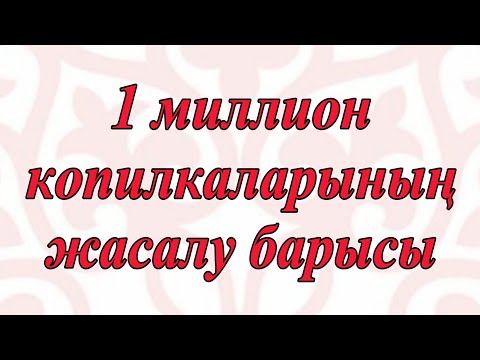 Видео: 1 миллион копилкаларының жасалу барысы #копилка