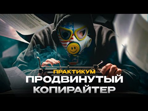 Видео: ТВОЙ БЛОГ ВЫРАСТЕТ КАК НА ДРОЖЖАХ | Практикум по созданию увлекательных текстов