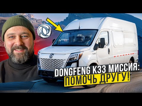 Видео: DONGFENG K33: БУСИК ИЗ КИТАЯ - ЭКОНОМИЯ БОЛЬШАЯ?!