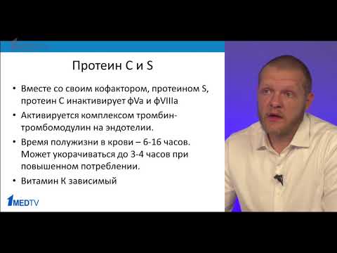 Видео: Тема лекции: "Тромбофилии у детей"