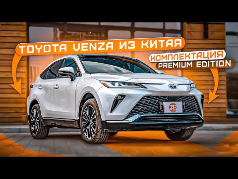 Видео: TOYOTA VENZA | 2.0 PREMIUM EDITION | Автомобили из Китая | JAPAUTOBUY